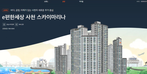 사천 이편한세상