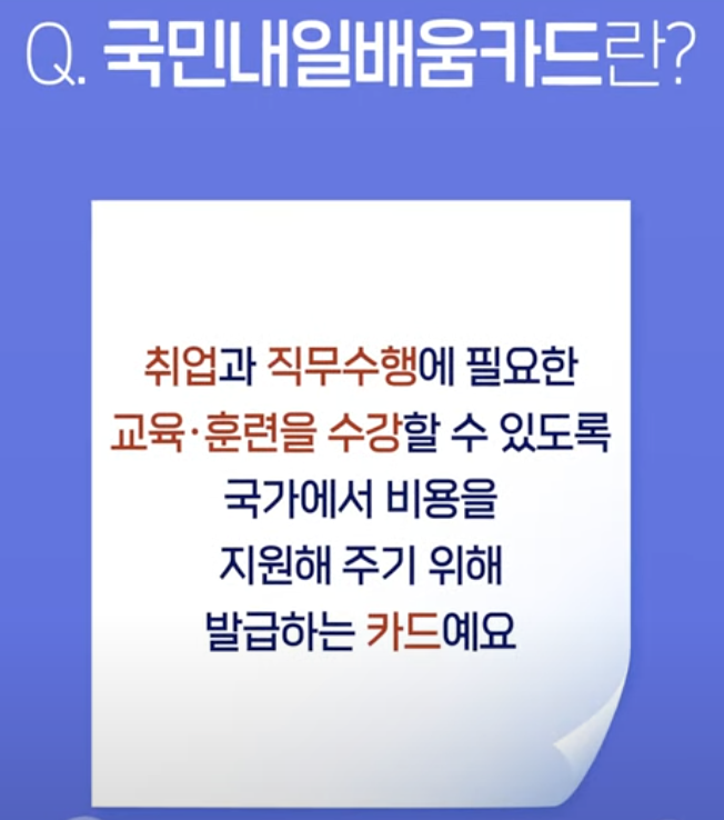 내일배움카드 신청자격