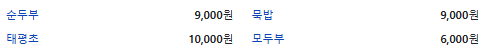 6시내고향 영주 묵