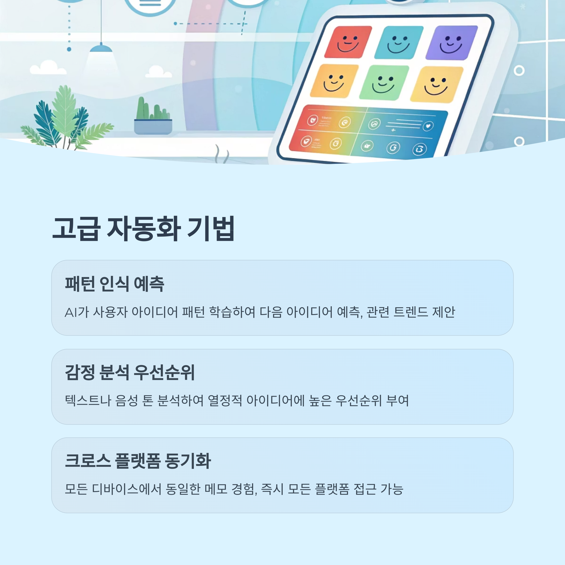 고급 자동화 기법