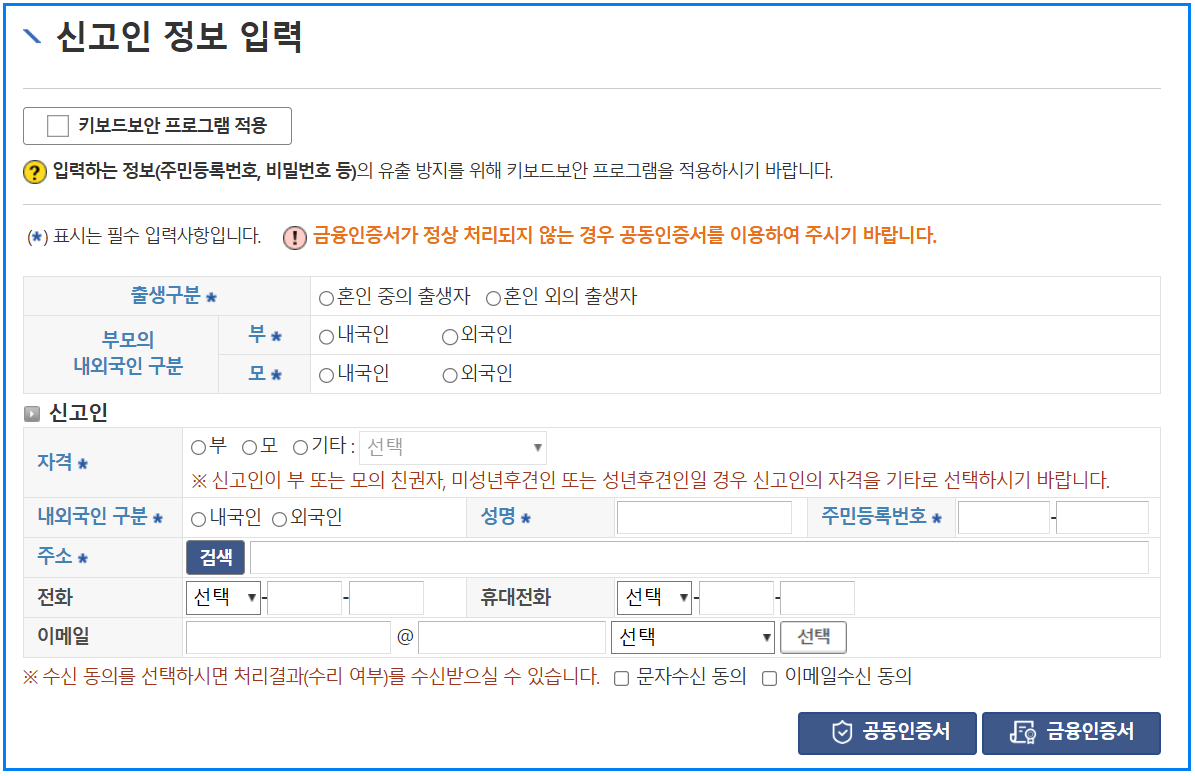 출생신고 온라인으로 쉽게 신청하는 법