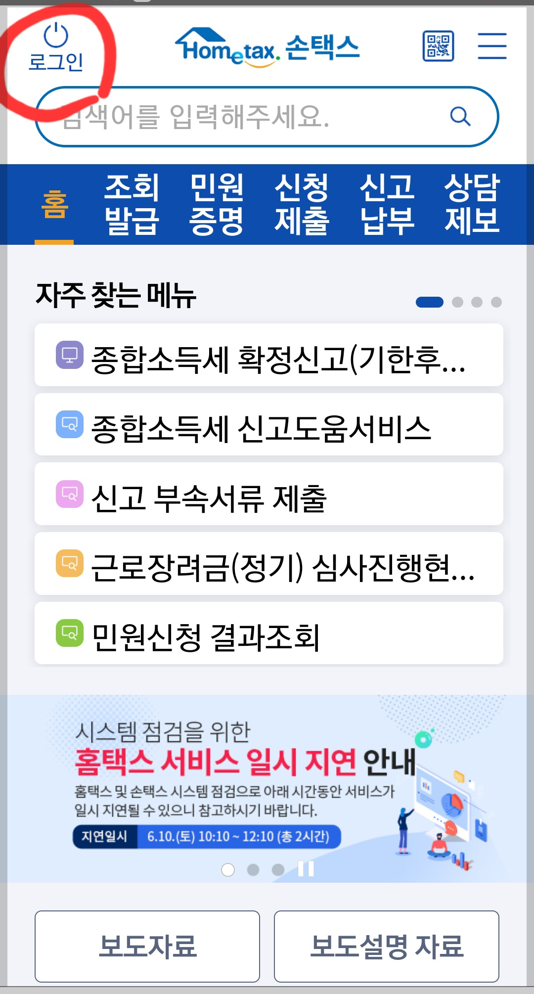 손택스 앱 로그인