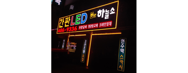 안산 상록구 현수막