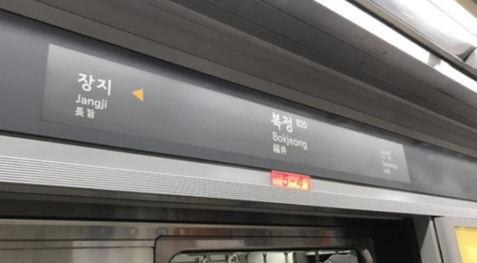 복정역 이산화탄소 방출 사고