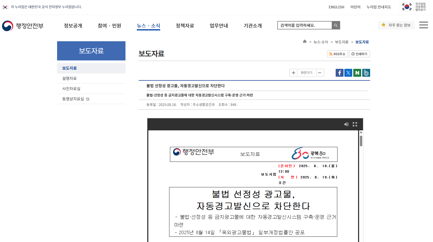 불법사채 선정성광고물 자동경고발신시스템 옥외광고물법 불법광고물 국민권익위원회 행정안전부 경찰청 윤호중
