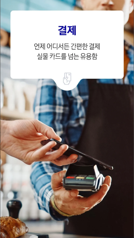삼성 월렛(Samsung Wallet) 앱, 삼성페이, 모바일 신분증