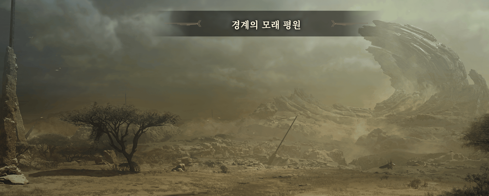 몬스터 헌터 와일즈1