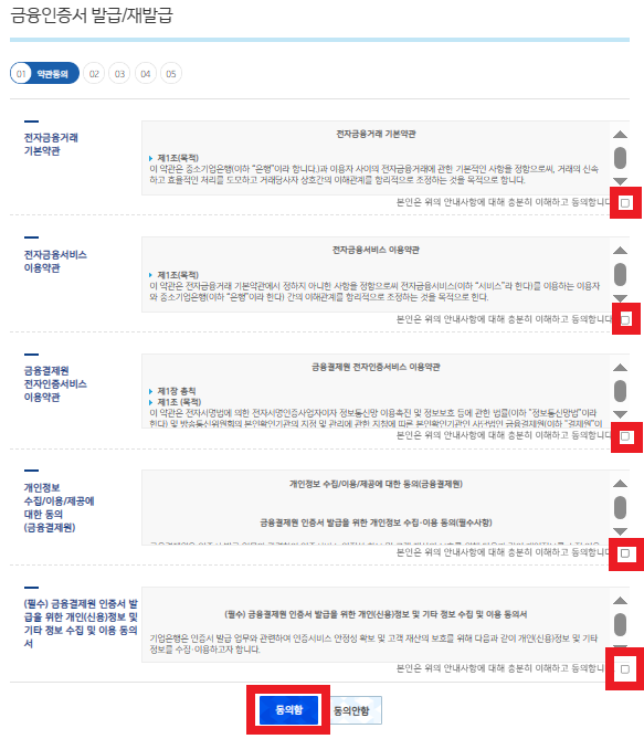 금융인증서-발급-재발급-약관동의