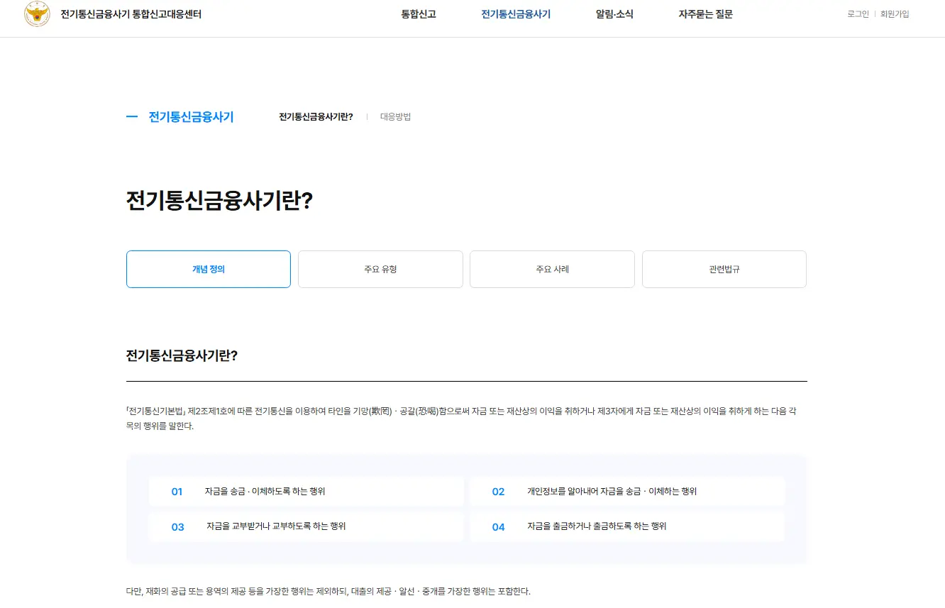 전기통신금융사기 통합신고대응센터-1