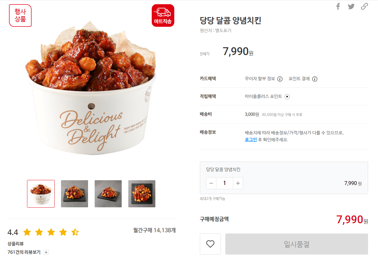 당당치킨 온라인 배송비