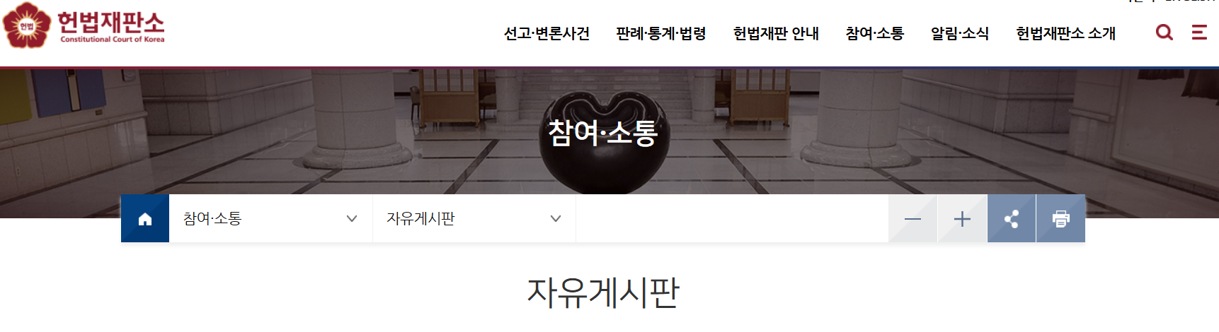 윤석열 -대통령 -탄핵- 찬성-반대- 의견-헌법재판소 -자유게시판 -참여 방법