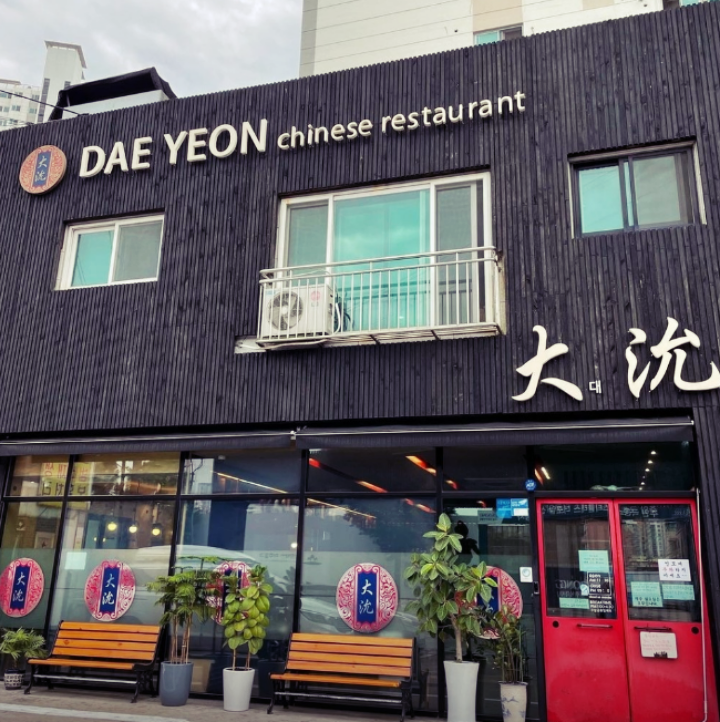 간석역-맛집-대연