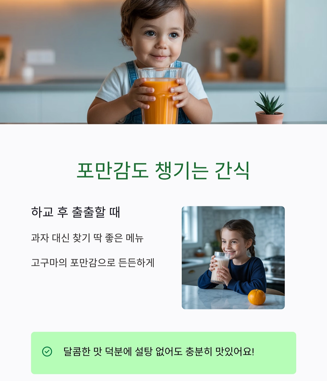 달콤하고 부드러운 아이 간식, 고구마우유 만들기