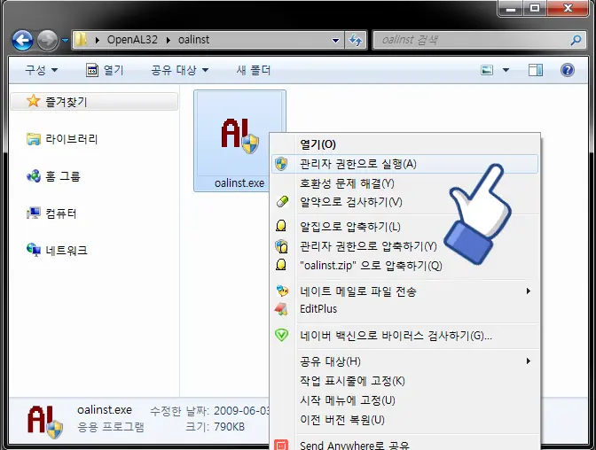 OpenAL32.dll 시스템 오류 해결 방법
