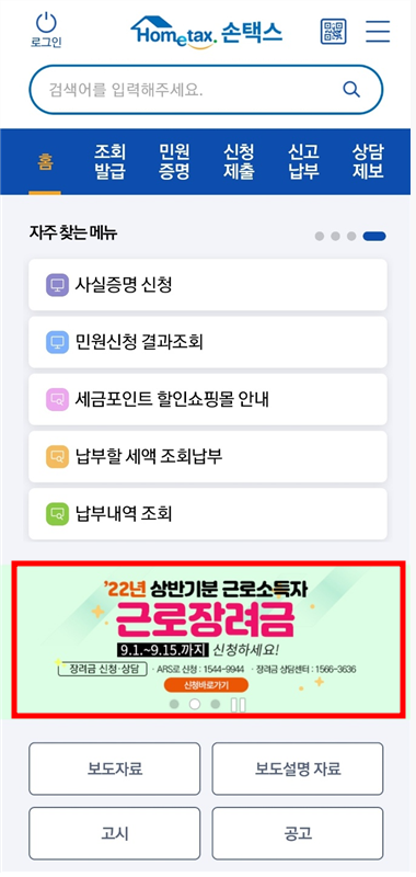 모바일국세청-손택스-메인화면