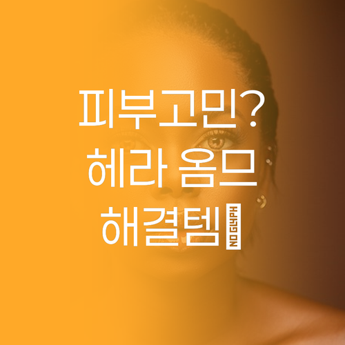 헤라 옴므 베이직 세트 남성 피부 고..