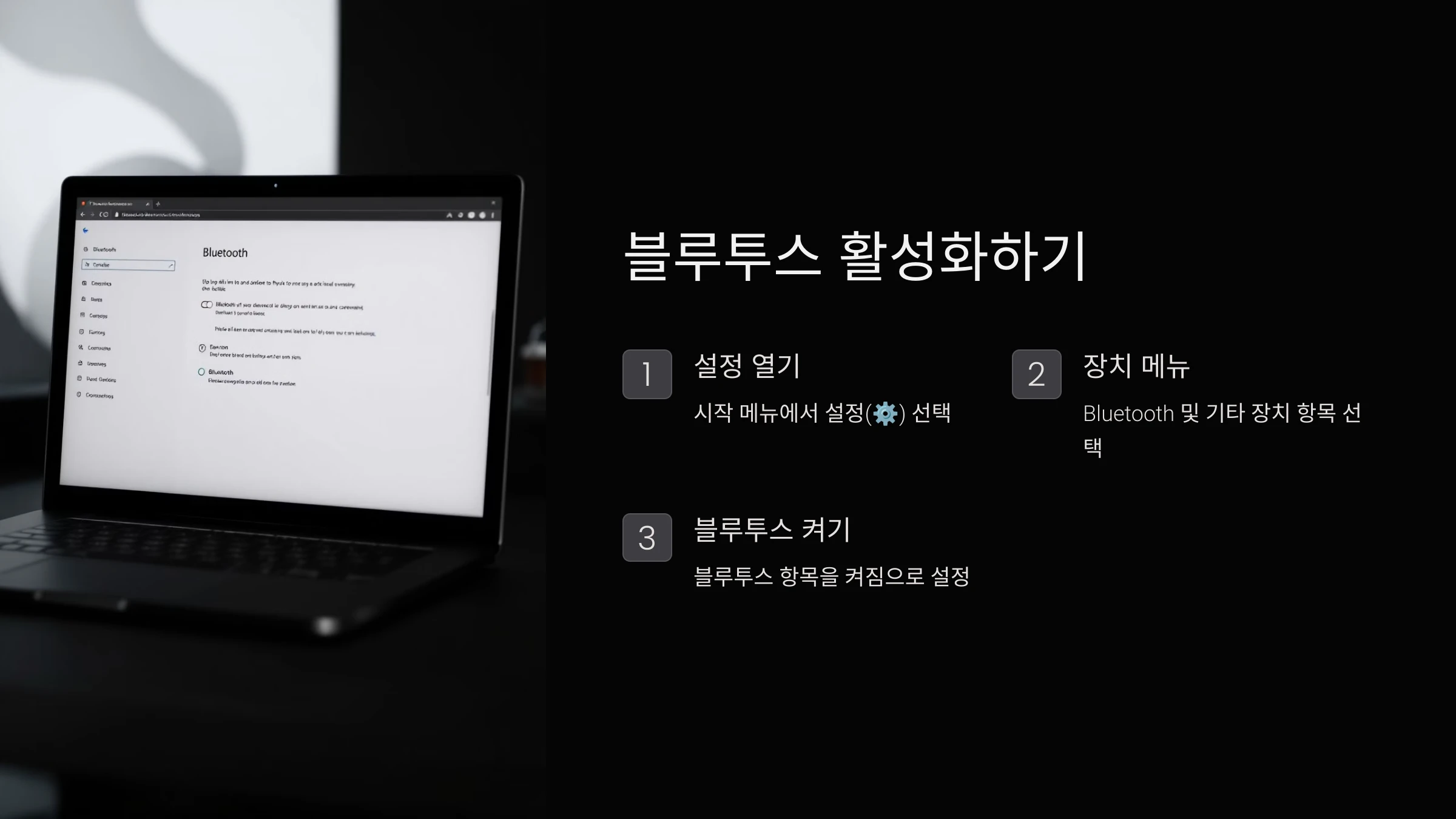 노트북-블루투스-설정-방법