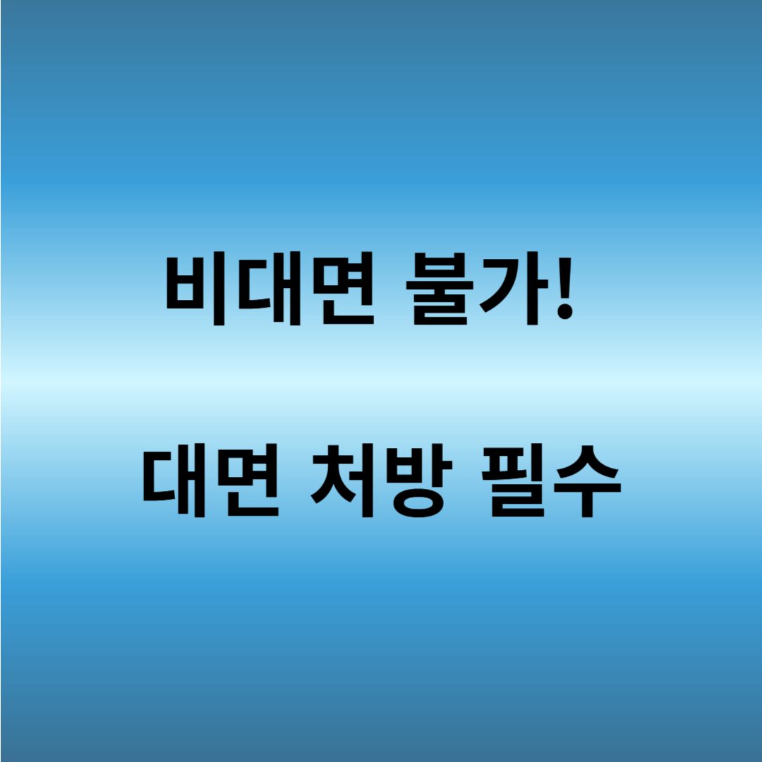 위고비 약국 구매 방법