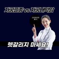 자궁근종-자궁내막암