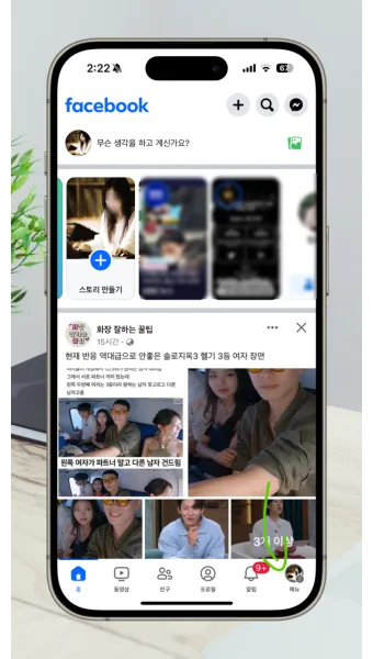 페이스북 탈퇴하는 방법 메신저 계정찾기 사람찾기_11