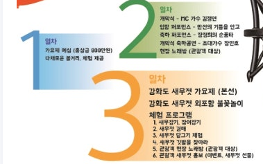 제16회 강화도 새우축제 프로그램