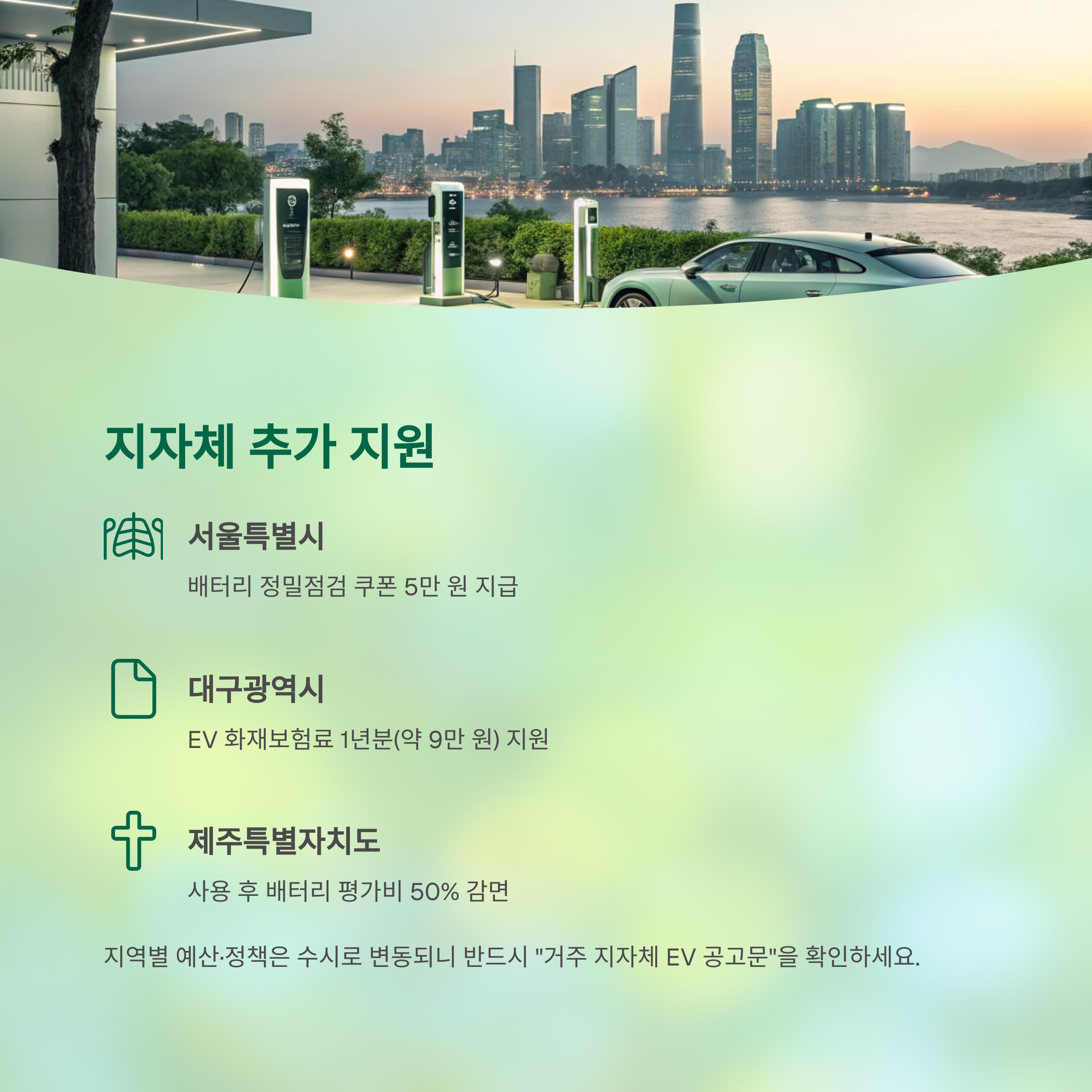 배터리 안전 보조금 가이드