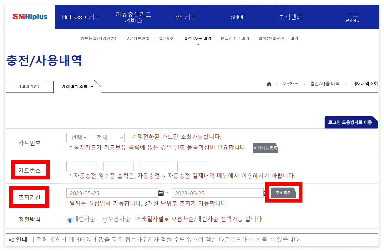 하이패스 영수증 출력 (하이플러스카드 홈페이지) 3