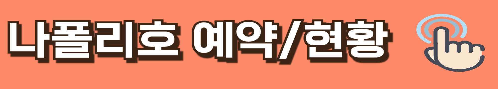 오천항 선상낚시