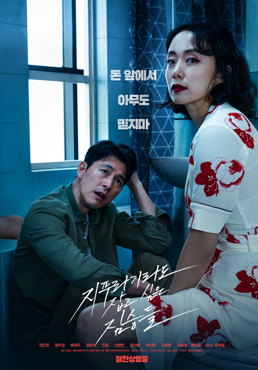 영화 지푸라기라도 잡고 싶은 짐승들