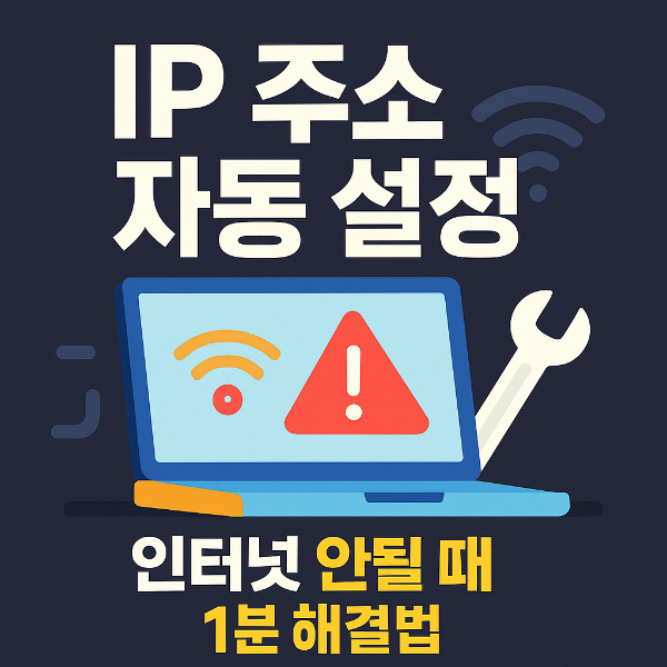 IP주소 썸네일 이미지입니다.