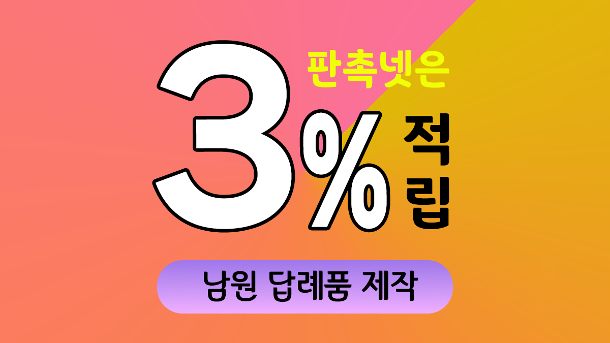 남원 답례품 제작 대표이미지