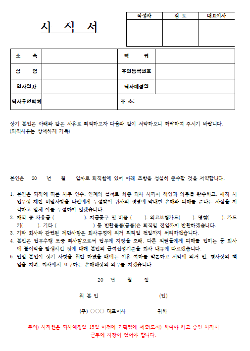 사직서 양식
