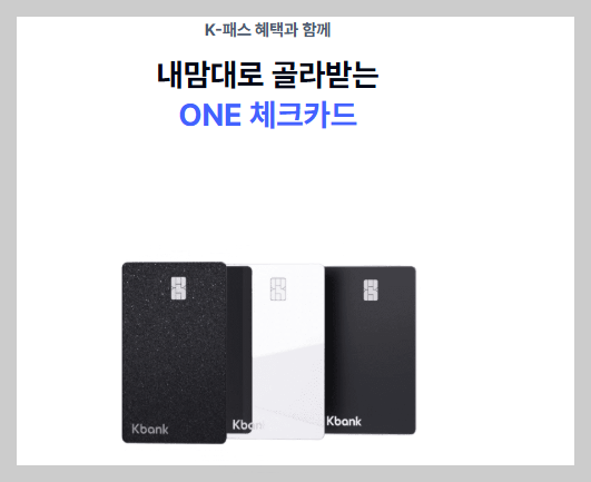 케이뱅크 체크카드 02