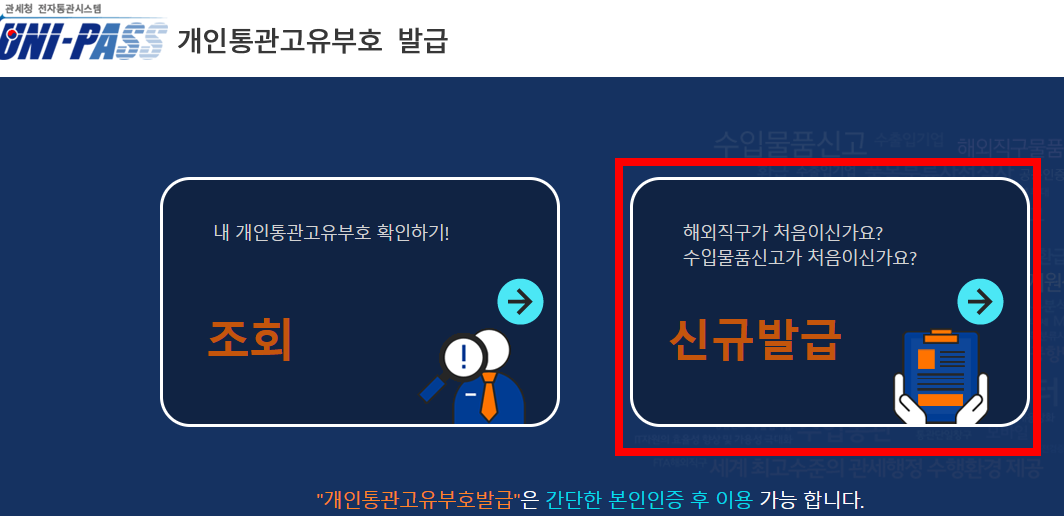 유니패스
