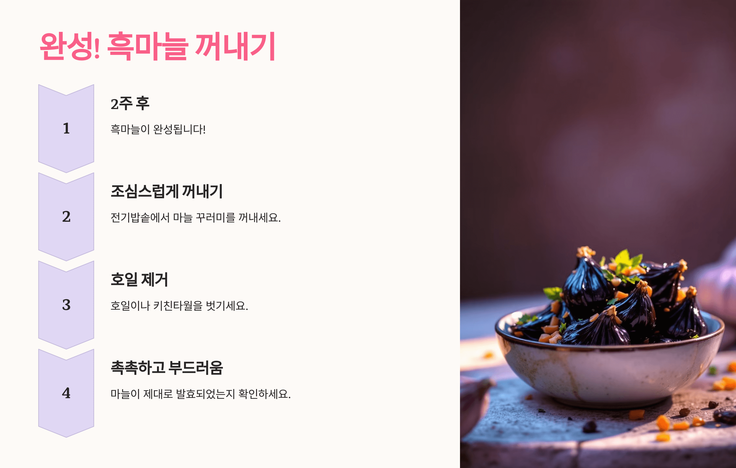 흑마늘과 관련된 사진입니다.