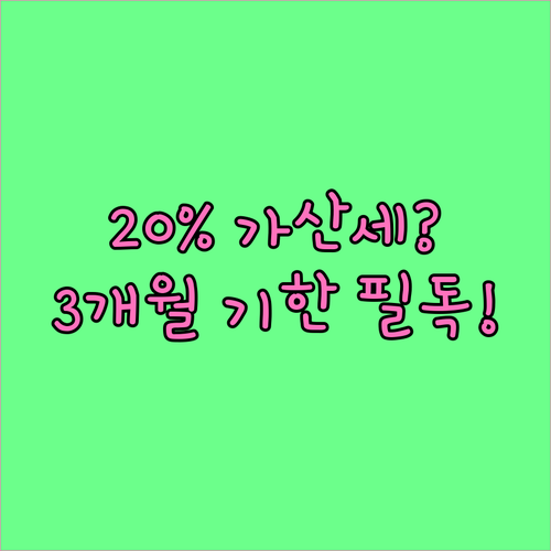 증여세 신고 3개월 기한 놓치면 최소..