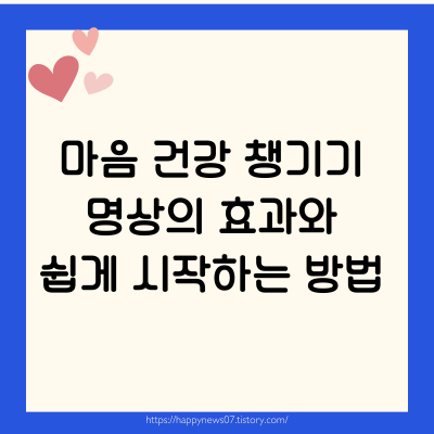 명상 5분의 기적