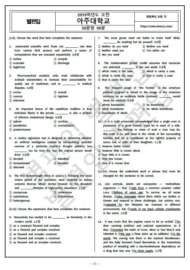 2019학년도 아주대 편입영어 기출문제