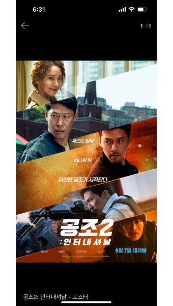 공조2 영화 공식 포스터