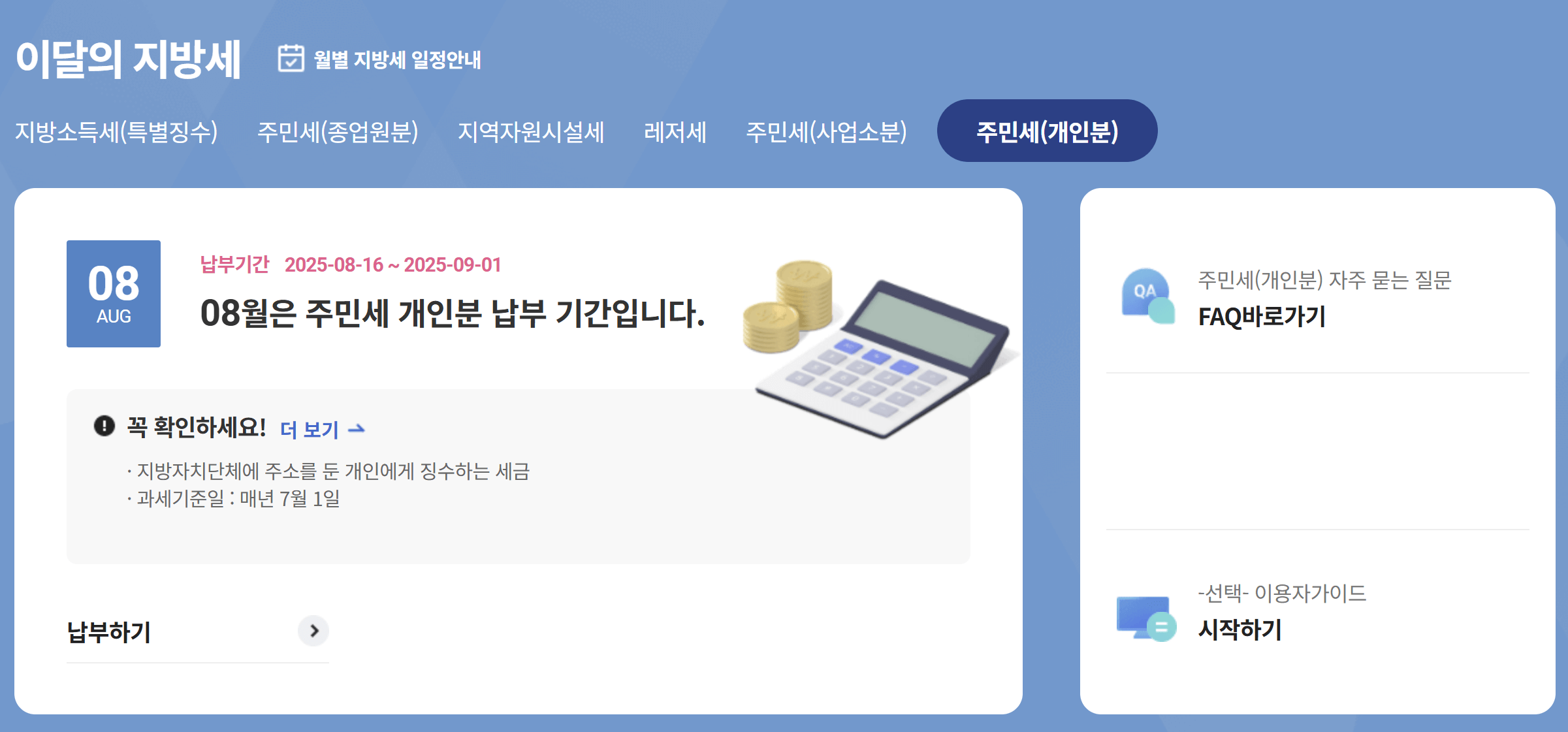 위텍스 주민세