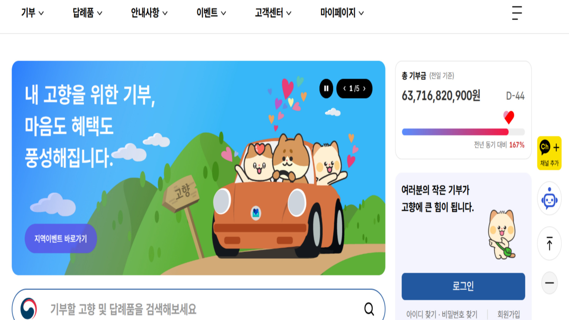 고향사랑기부제 신청 고향사랑e음 메인 화면