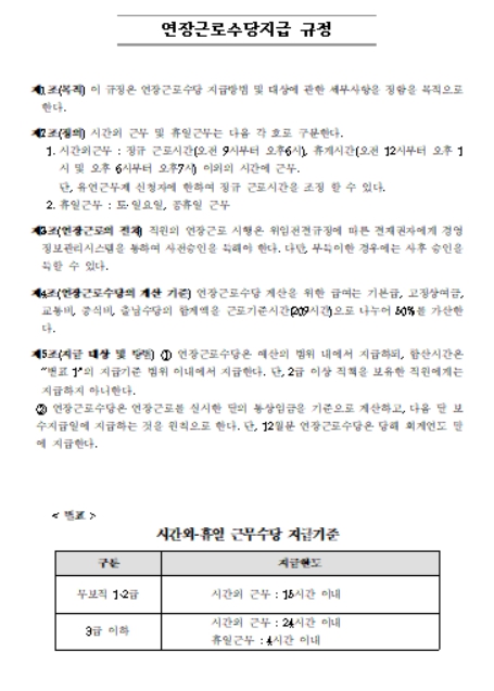 연장근로시간지급 규정