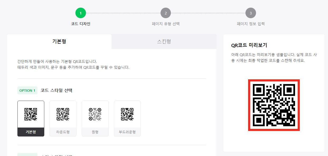 qr코드 만들기