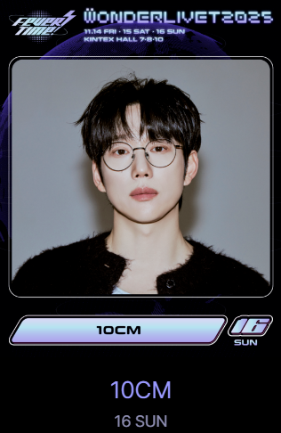 원더리벳 2025 티켓팅