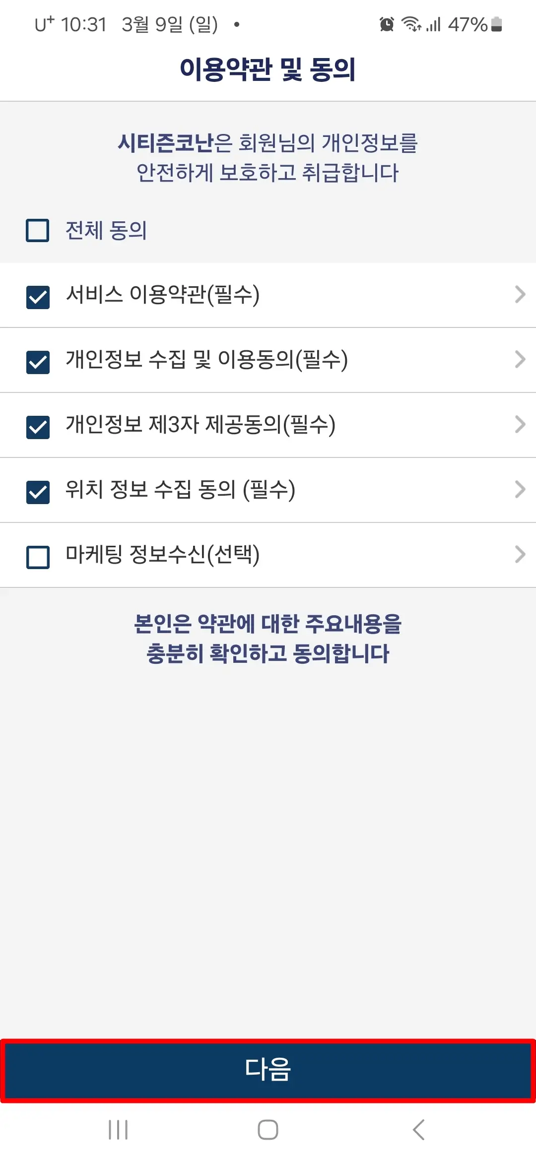 이용약관 및 동의