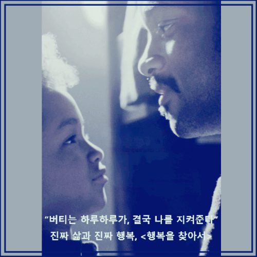 영화 < 행복을 찾아서 > : 포스터