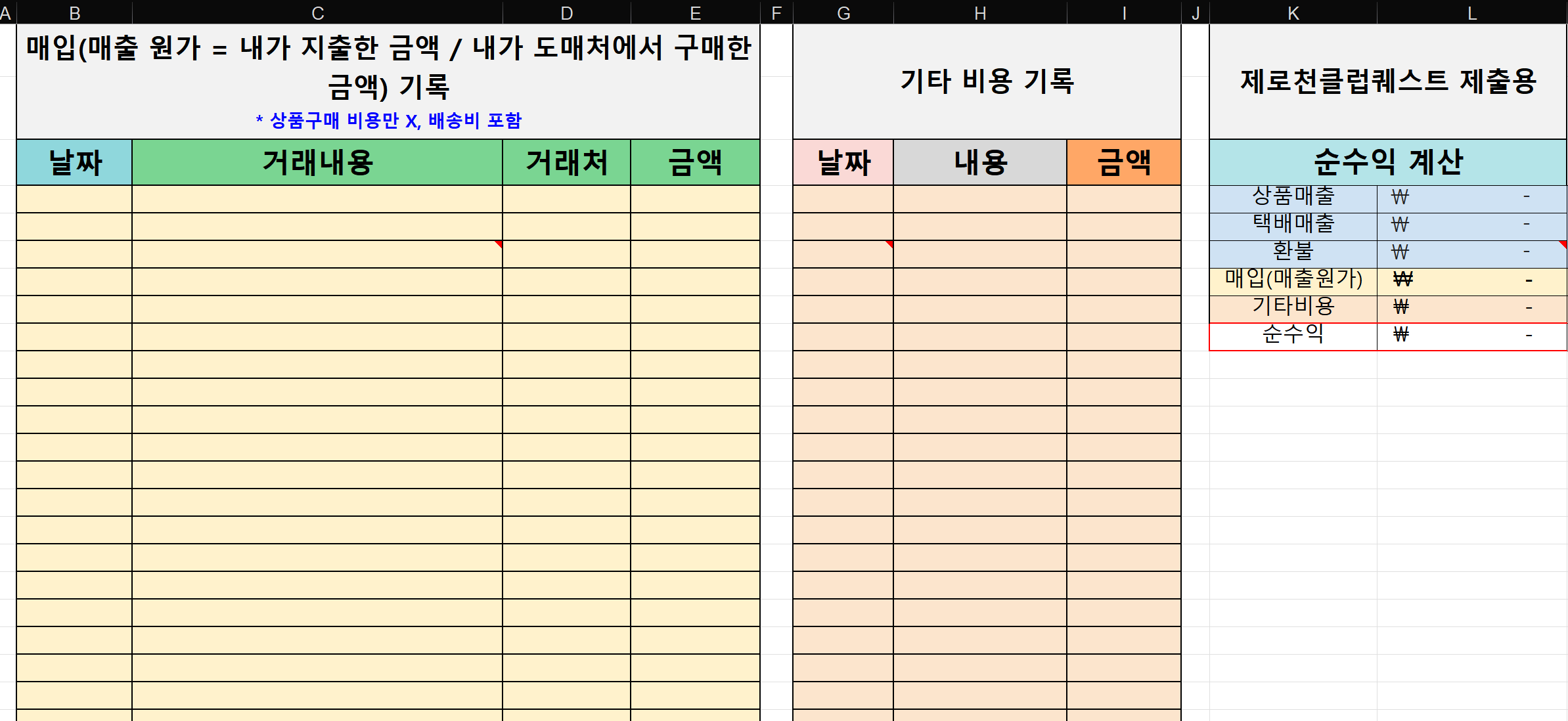 매출 & 순수익 관리 양식