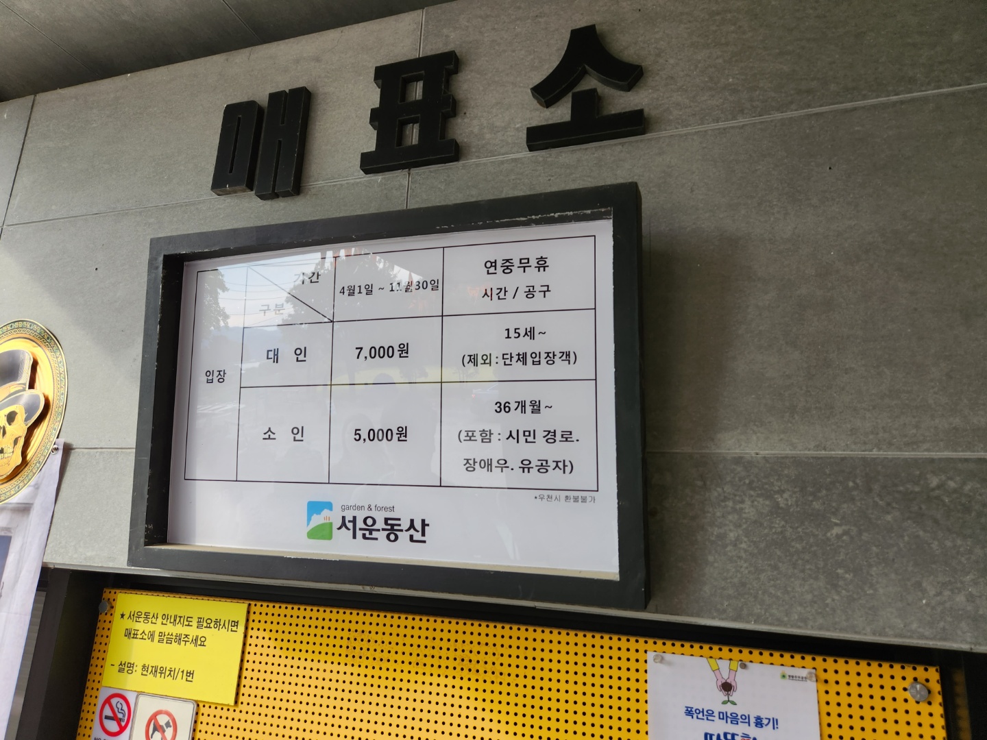 매표소