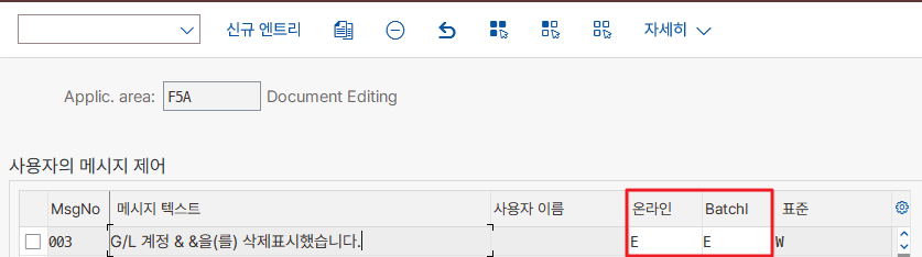 message type 변경