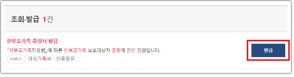 한부모가족 증명서 발급